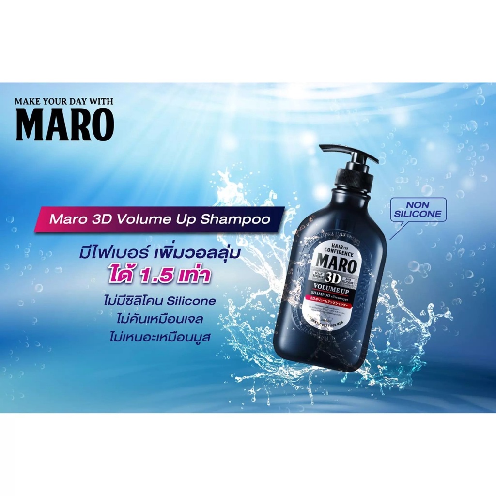 maro-3d-volume-up-shampoo-ex-มาโร-ทรีดี-วอลลุ่ม-อัพ-แชมพู-เอ็กซ์-460-ml