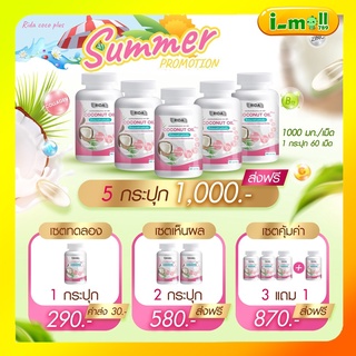 ภาพหน้าปกสินค้าส่งฟรีแท้ Rida Coconut Oil ริด้า โคโค่ พลัส MCT 1000 มก.มะพร้าวริด้า น้ำมันมะพร้าวสกัดเย็นผสมคอลลาเจนญี่ปุ่น คุมน้ำหนัก ที่เกี่ยวข้อง