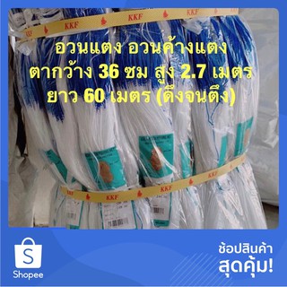 สินค้า อวนแตง อวนค้างแตง อวนมะระ อวนถั่ว #อวนแตง #ค้างแตง #ปลูกแตงตา #ตาข่ายปลูกแตง ข่ายปลูกมะระตาข่ายปลูกถั่วตาข่ายอเนกประสงค์