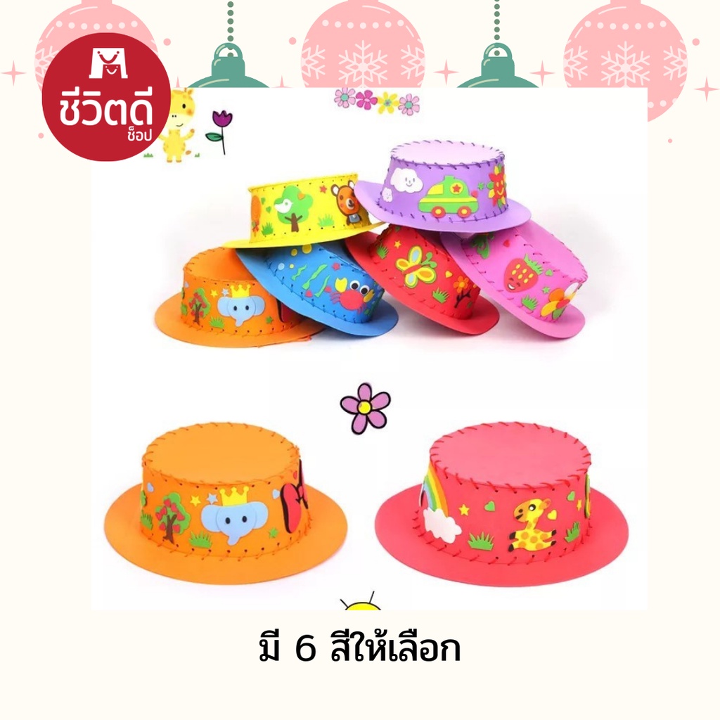 หมวกเด็ก-diy-หมวก-handmade-handmade-craft-ของขวัญชุด-diy-หมวกหัตถกรรมของเล่นสำหรับเด็ก-หมวกทำเอง