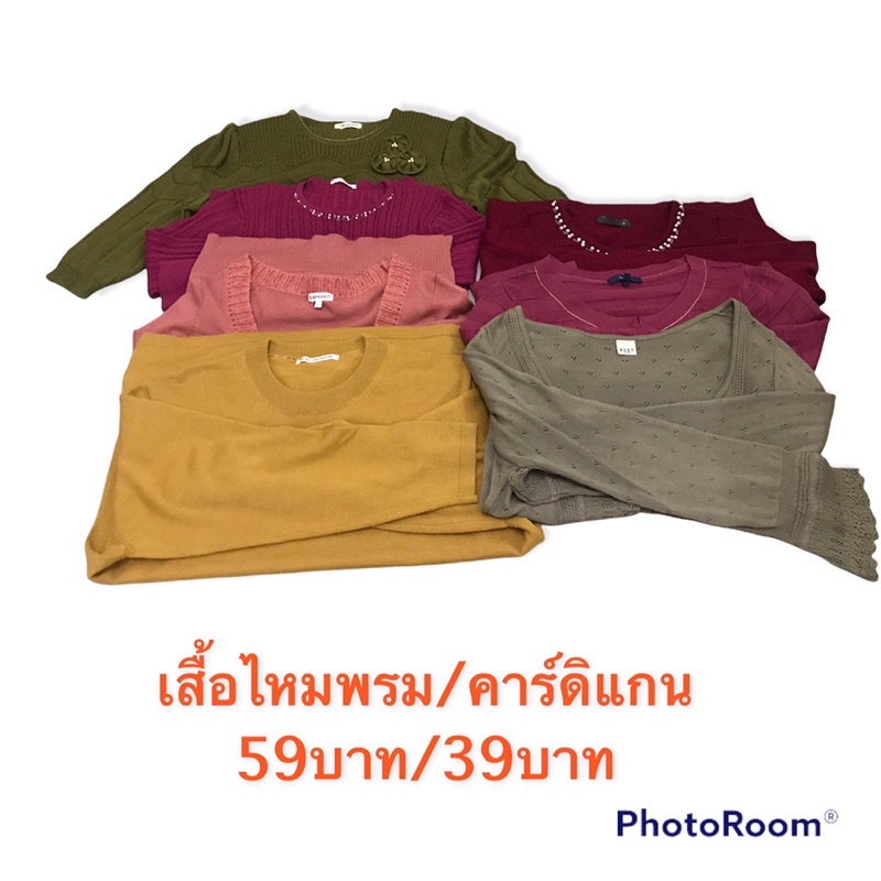 เสื้อไหมพรม-เสื้อคาร์ดิแกน-เสื้อกันหนาวไหมพรม