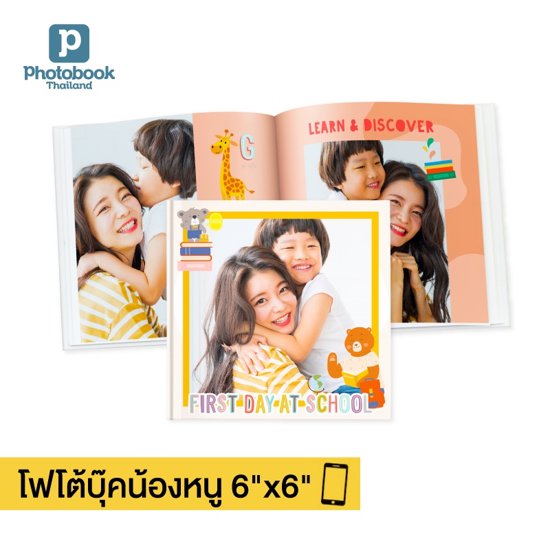 ราคาและรีวิวPhotobook: โฟโต้บุ๊คน้องหนู 6x6 นิ้ว ปกแข็ง ของเล่นเด็ก ของขวัญเด็กแรกเกิด ทำเองบนแอป, 20 หน้า