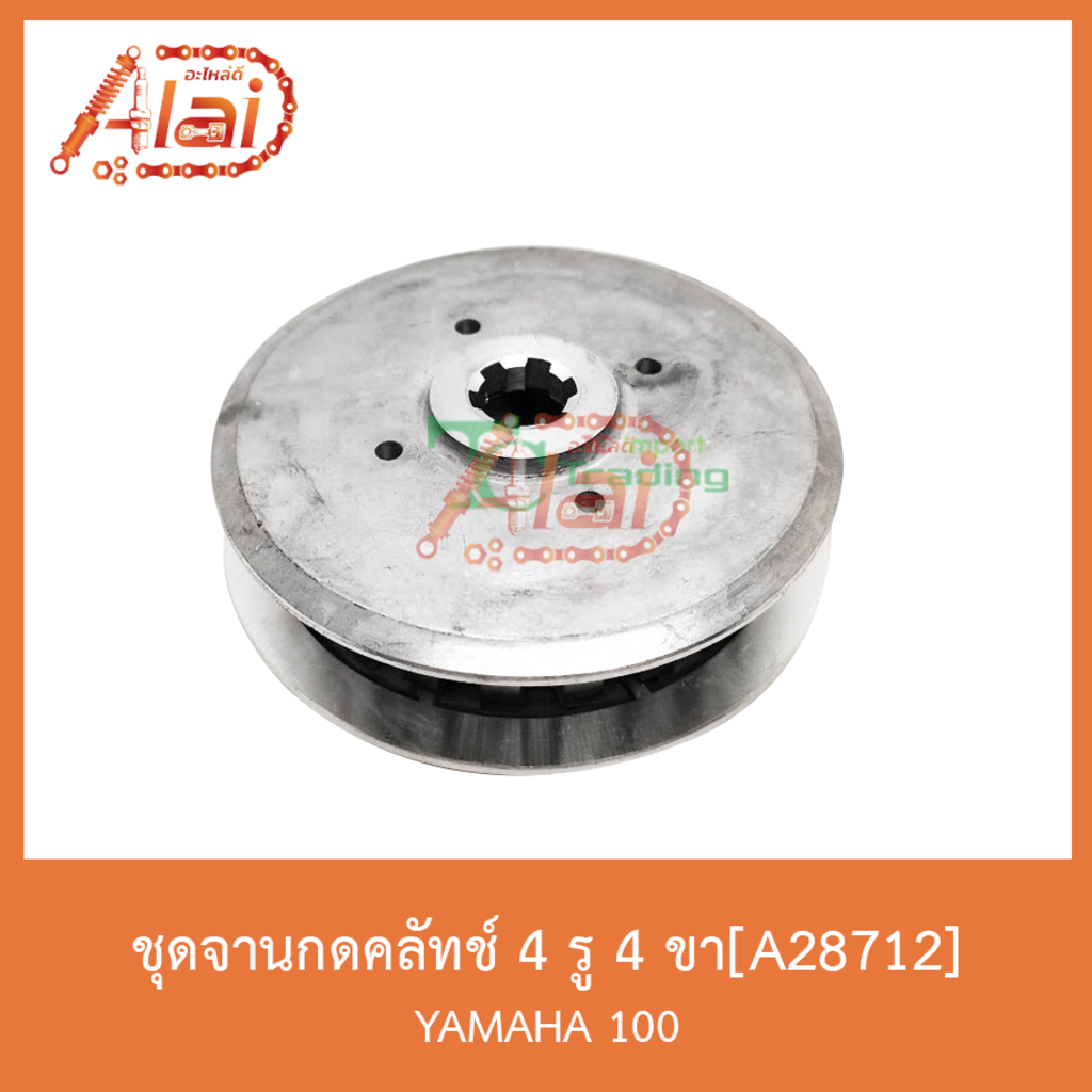 a28712-ชุดจานกดคลัทช์-4-รู-4-ขา-yamaha-100