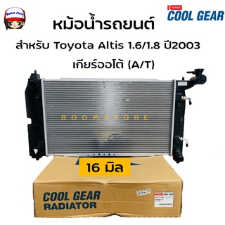 DENSO Cool Gear หม้อน้ำรถยนต์ Toyota Altis 1.6/1.8 ปี2003 เกียร์ออโต้ (A/T) ( รหัสสินค้า.422175-7980)