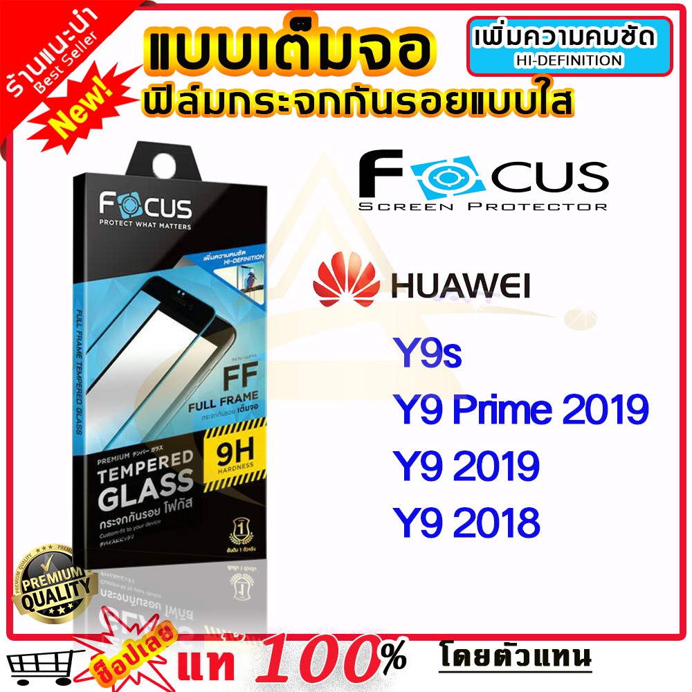 focus-ฟิล์มกระจก-focus-แบบใส-เต็มจอ-huawei-y-9s-y-9prime-2019-y9-2019-y9-2018