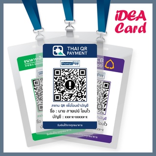 สินค้า บัตรสแกนชำระเงินผ่าน QR Code | บัตรพลาสติก PVC CARD บัตรแข็ง ผิวด้าน (ขนาดเท่าบัตรเครดิต) มาตรฐานเครดิตการ์ด