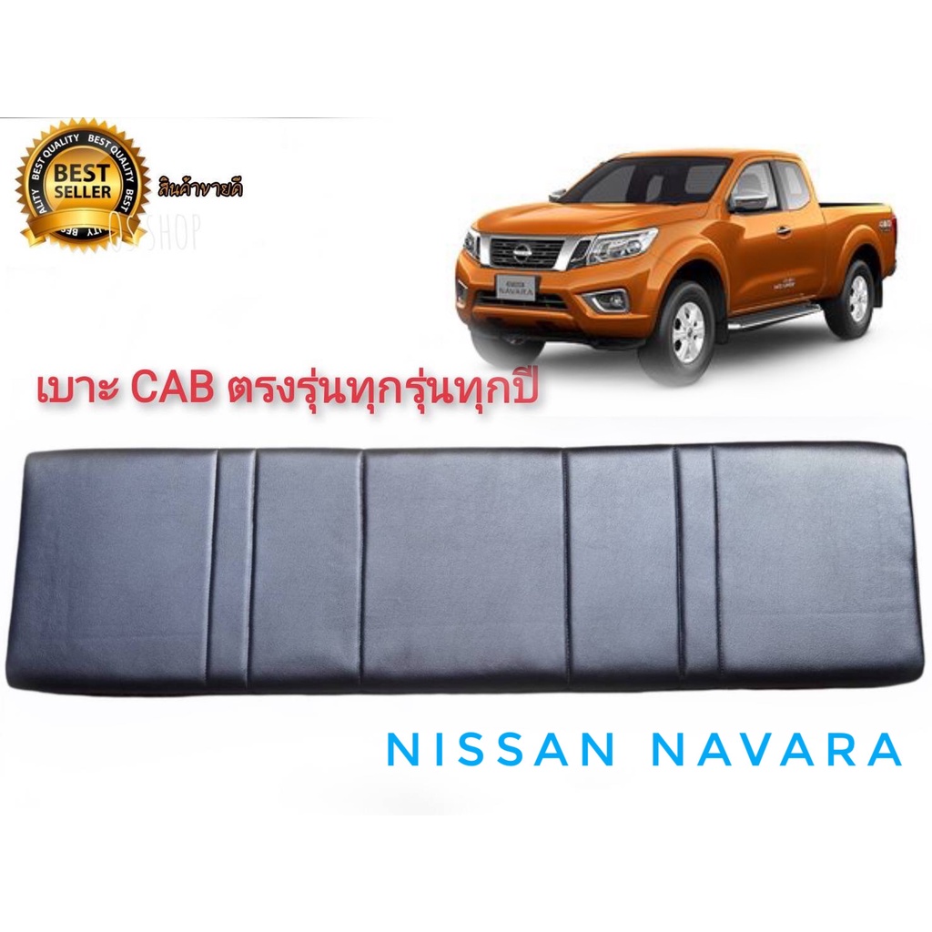 เบาะแคป-ตรงรุ่น-navara-เก่า-ใหม่-ทุกรุ่นของ-navara-สีดำ-สำหรับ-nissan-navara-ทุกรุ่นทุกปี-มาร้านนี่จบในที่เดียว