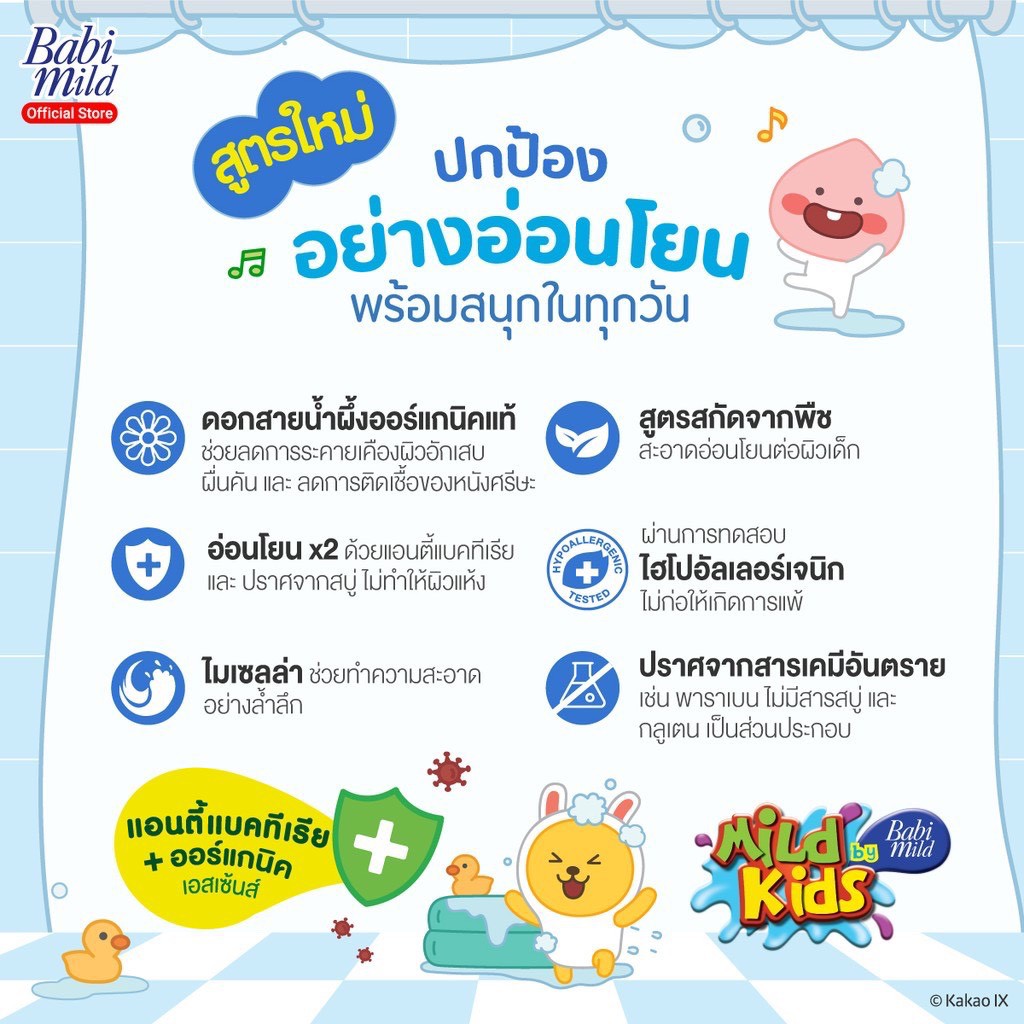 มี-3-กลิ่น-mild-kids-by-babi-mild-head-to-toe-wash-มายด์-คิดส์-เฮด-ทู-โท-สบู่เหลวอาบสระ-480-มล