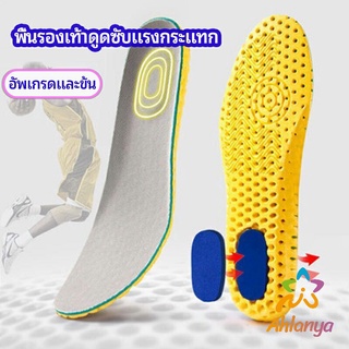 Ahlanya พื้นรองเท้า ดูดซับแรงกระแทก เพื่อสุขภาพ  ป้องกันอาการปวดเท้า
