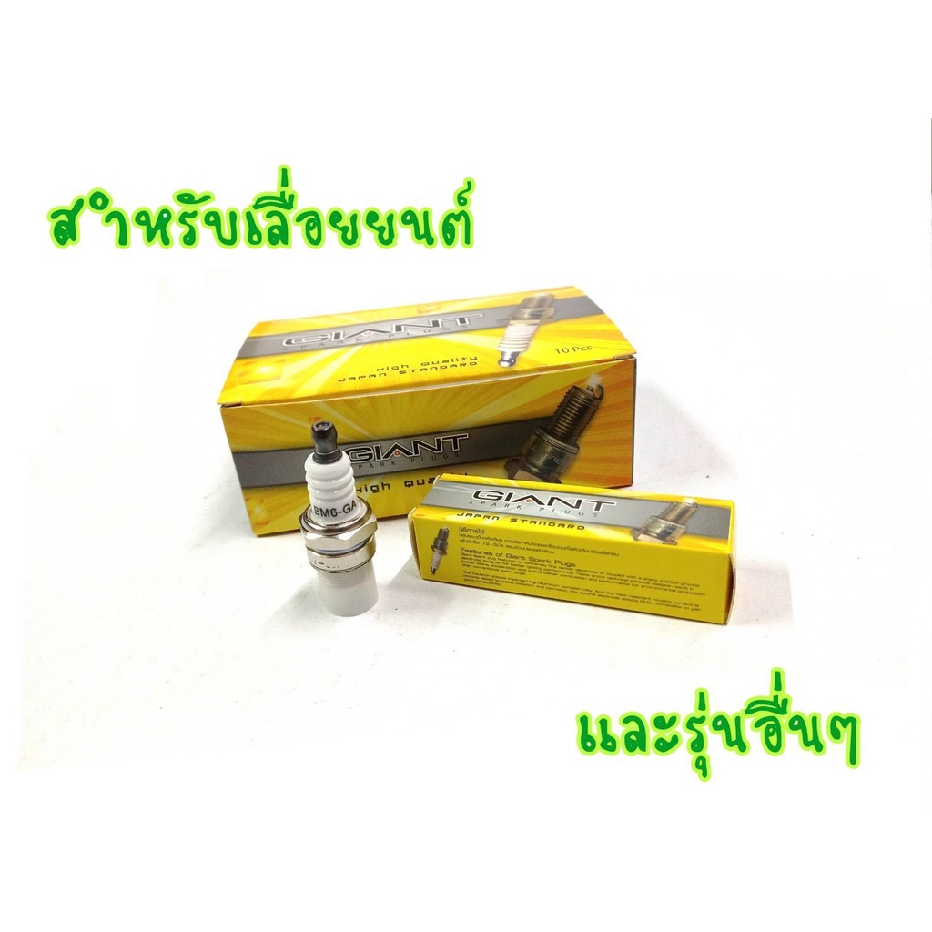 หัวเทียน-เครื่องตัดหญ้าสะพายหลัง-และรุ่นอื่นๆ