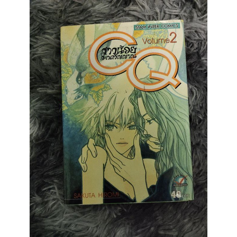 การ์ตูนมือสอง-cq-สาวน้อยสะกดวิญญาณ-เล่ม-1-2-จบ