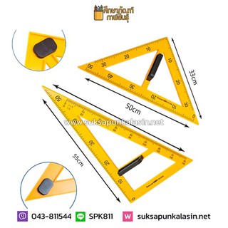 สามเหลี่ยมหน้าจั่ว / สามเหลี่ยมมุมฉาก สามเหลี่ยม ไม้ฉาก 45 / 60 องศา ชุดเรขาคณิต ครู ขนาดใหญ่