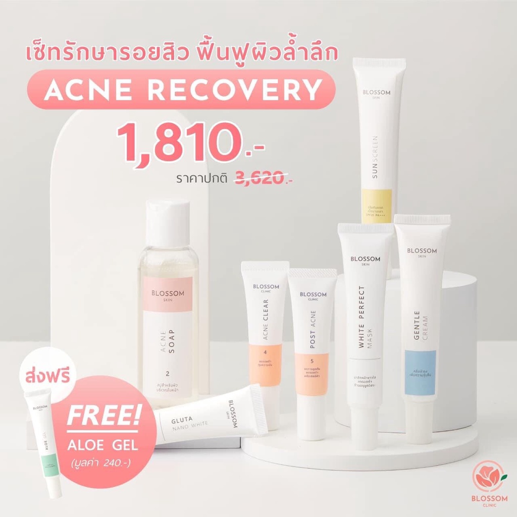 ส่งฟรี-โค้ดลดเพิ่ม-เซ็ตฟื้นฟูสภาพผิว-acne-blossom-recovery-set-สูตรโดยคุณหมอผิวหนังเฉพาะทาง