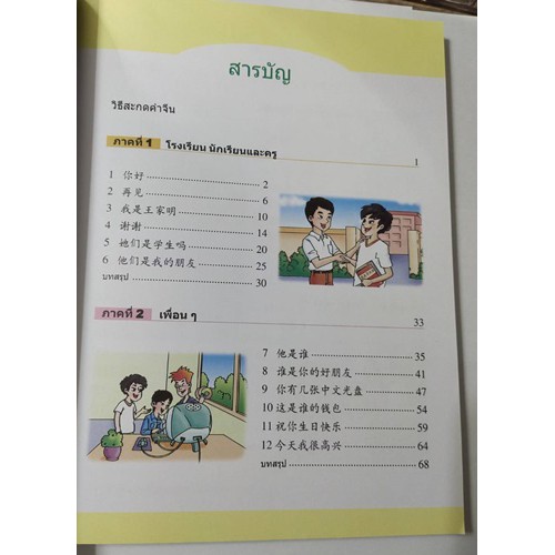 เรียนภาษาจีนกันเถอะ-learn-chinese-with-me-หนังสือ-แบบเรียน-ภาษาจีน-chinese-book