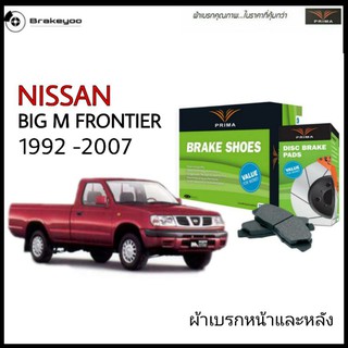 PRIMA ( พรีม่า ) ผ้าเบรค หน้า - หลัง นิสัน บิ๊กเอ็ม ฟอร์นเทีย Nissan Big M Frontier ปี 92 - 2006