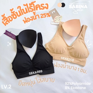 Sabina Seamless Fit รุ่นSoft Collectionไร้โครง มีตะขอ(SBXK258),(SBXA999)