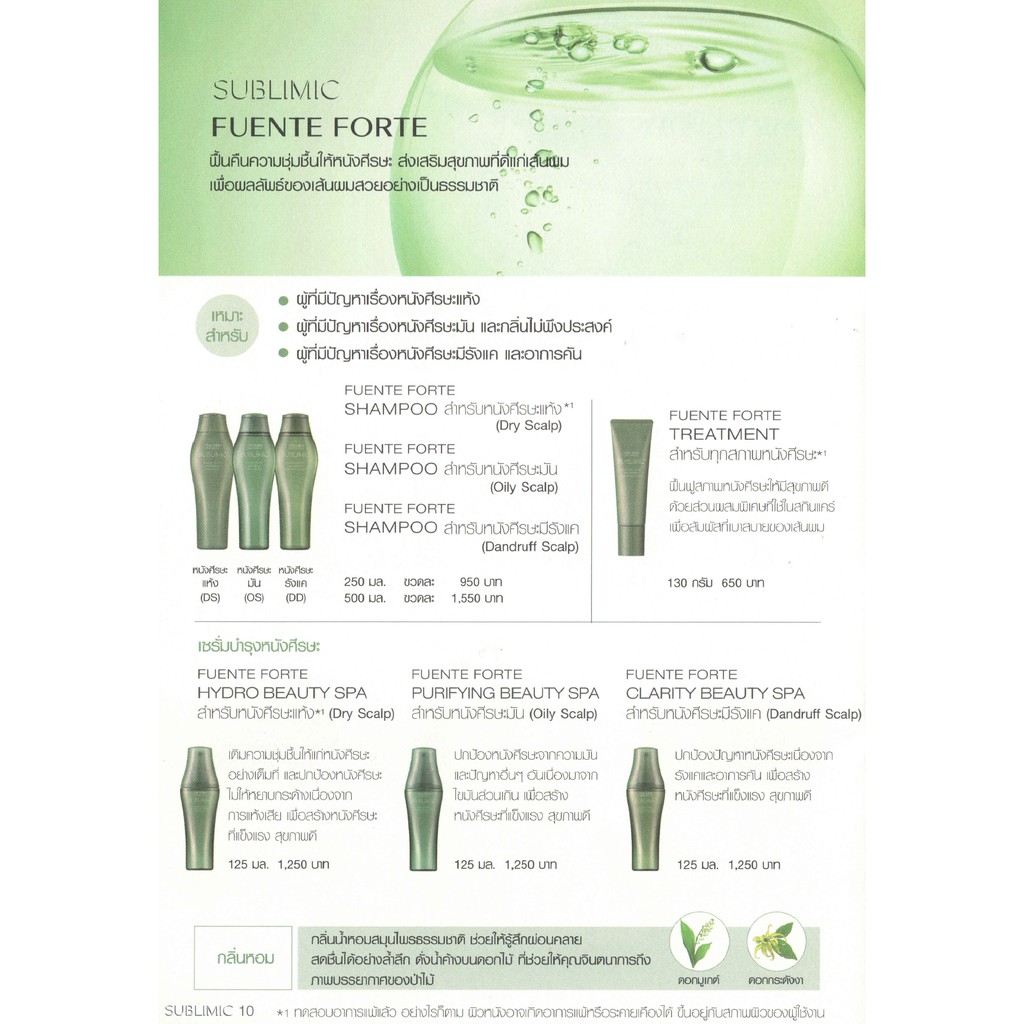 shiseido-sublimic-fuente-forte-shampoo-dry-scalp-ขนาด-500ml-แชมพู-เฟนเต้-ฟอร์เต้-สำหรับหนังศรีษะแห้ง-อ่อนโยน-500-มล