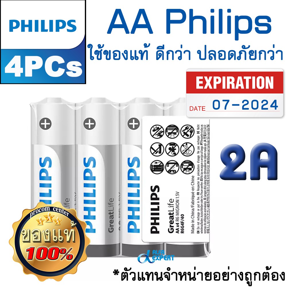 ถ่าน-aa-philips-แพค-4-ก้อน-สำหรับ-นาฬิกาปลุก-แขวนผนัง-วิทยุ-เครื่องคิดเลขและรีโมทคอนโทรล-aa-2a-greatlife-batteries