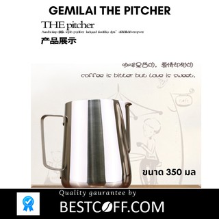 Gemilai pitcher เหยือกตีฟองนม เหยือกใส่นม ขนาด 350 มล
