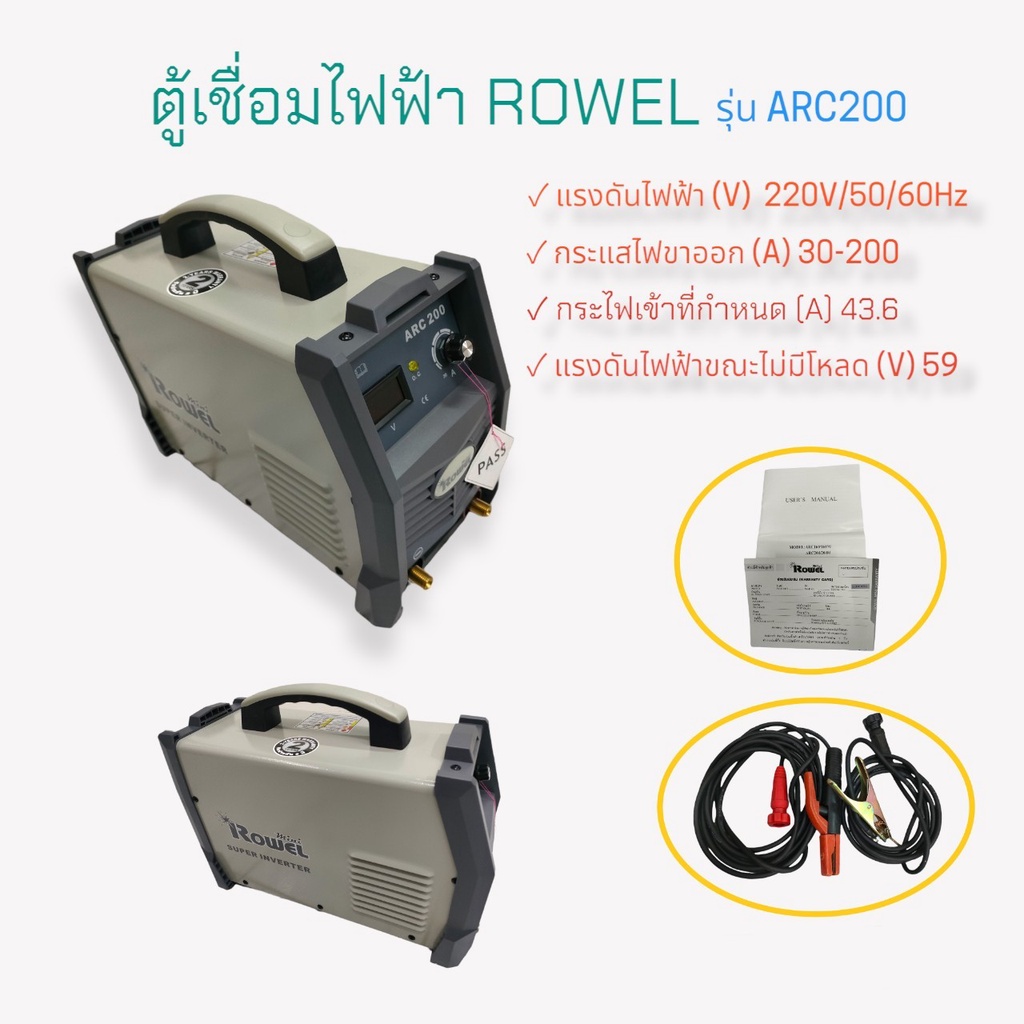 ตู้เชื่อมไฟฟ้า-rowel-รุ่นarc-200-02-0339-เครื่องเชื่อม-inverter-rowel-mini-arc200-200-แอมป์