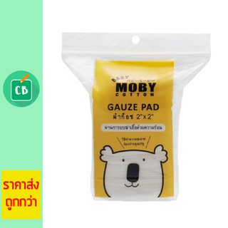Moby ผ้าก๊อซเช็ดฟัน ขนาด 2"x2" Baby Moby Gauze Pad 50 ชิ้น