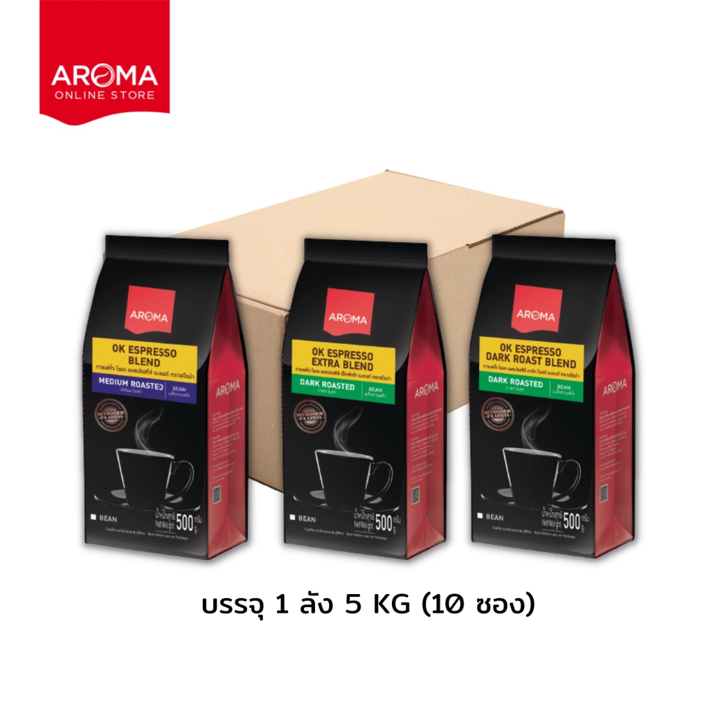 aroma-coffee-เมล็ดกาแฟคั่ว-ok-espresso-blend-ชนิดเม็ด-ยกลัง-carton-500-กรัม-10-ซอง