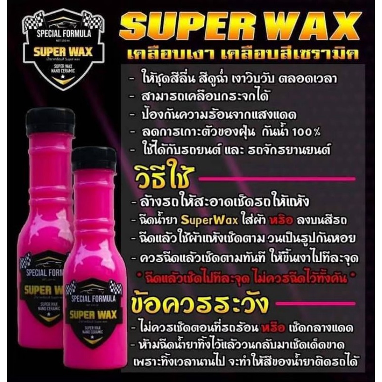 น้ำยาทายางดำ-superblack-โคตรยางดำ-ราคาส่ง