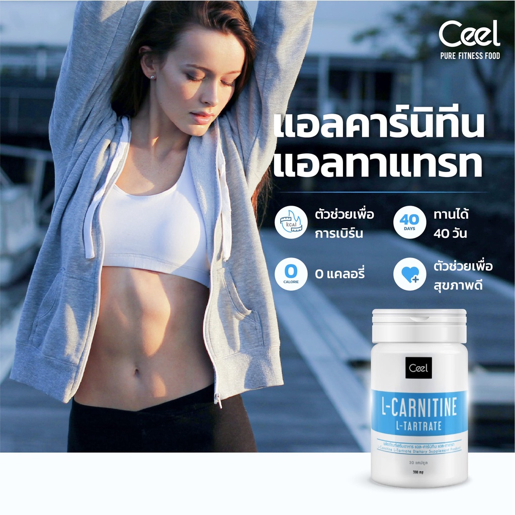 1-แถม-1-ceel-fit-l-carnitine-แอลคาร์นิทีนควบคุมน้ำหนัก-gmp-certified-500-ml-30-แคปซูล