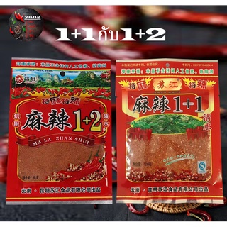 [พร้อมส่ง]พริกหม่าล่า หม่าล่า ผงหม่าล่า พริกผงหม่าล่า ชาบูหม่าล่า 100 กรัม