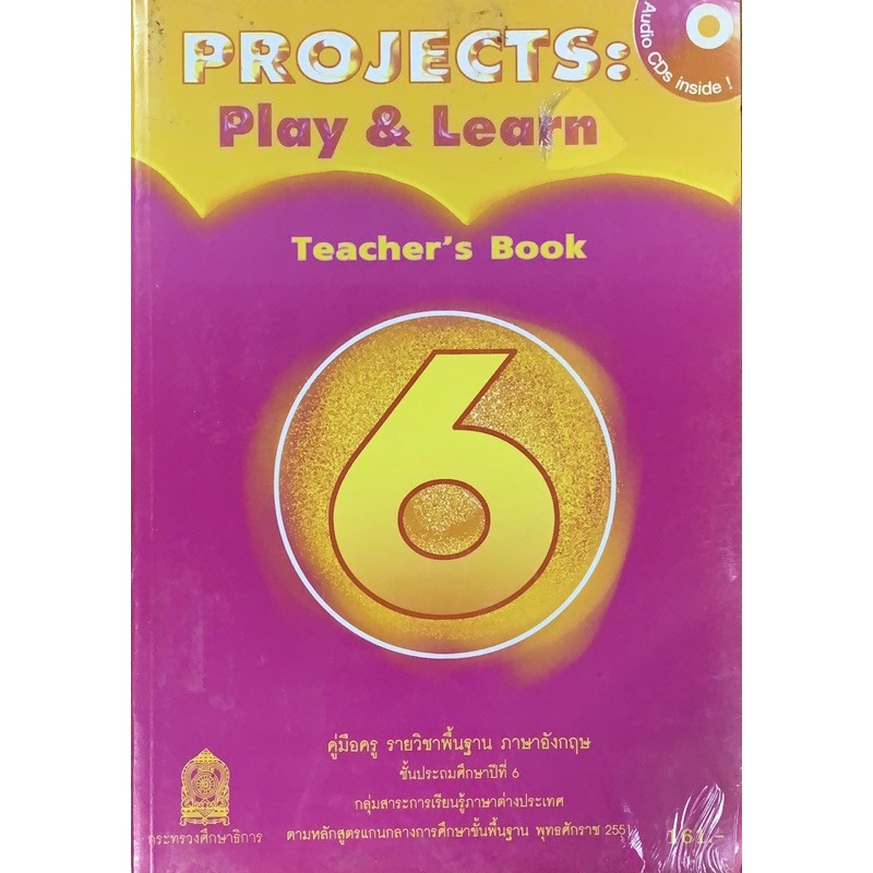 คู่มือครูภาษาอังกฤษ-play-amp-learn-ป-2-ป-3-ป-6