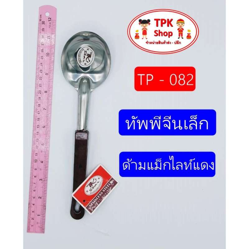 ทัพพีจีนเล็กด้ามแม็กไลท์แดง-สำหรับทำอาหาร-ตักแกง-ตักข้าว-tp-082