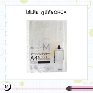 สินค้า ไส้แฟ้ม Orca A4 หนา 0.04 mm. ซองถนอมเอกสาร ซองใสอเนกประสงค์