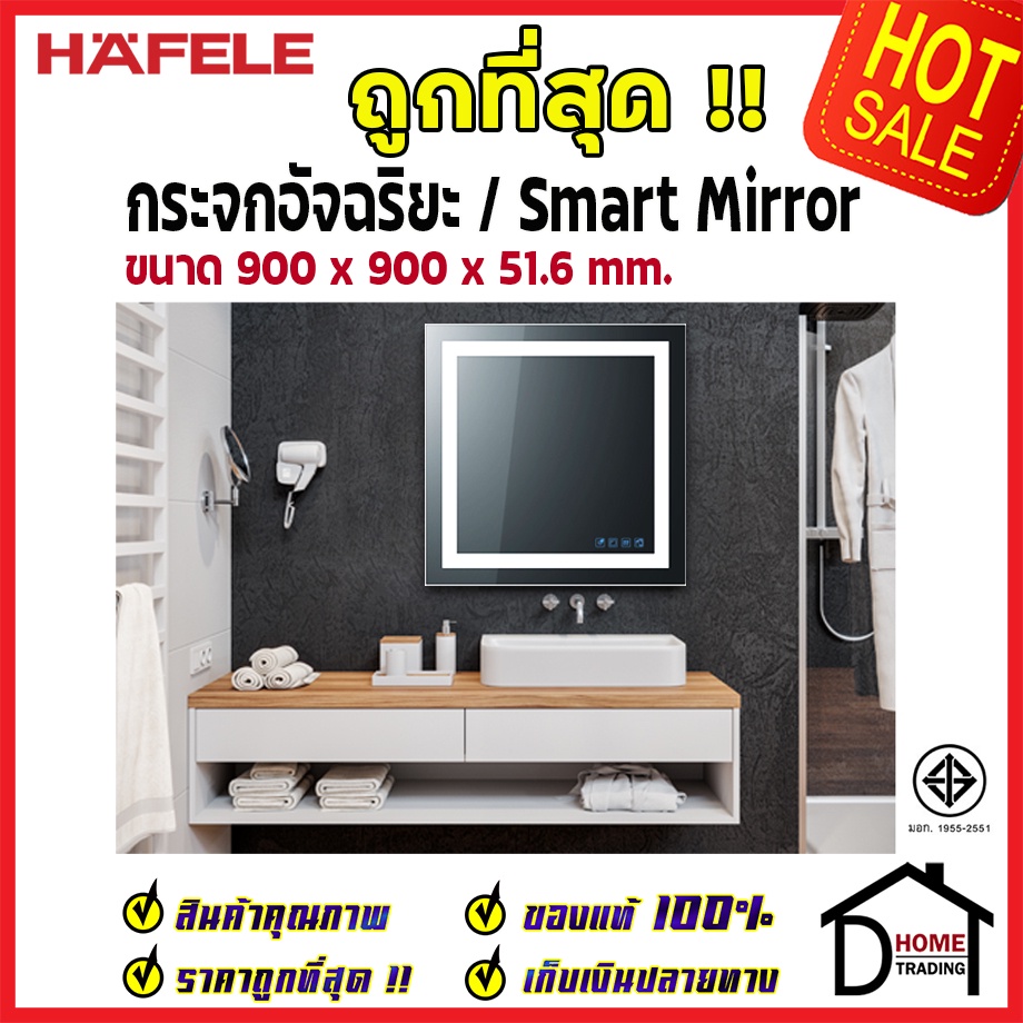 ถูกที่สุด-hafele-กระจกอัจฉริยะ-smart-mirror-900x900x51-6-มม-กระจก-ห้องน้ำ-ลำโพง-บลูทูธ-ไล่ฝ้า-499-98-202-ของแท้100