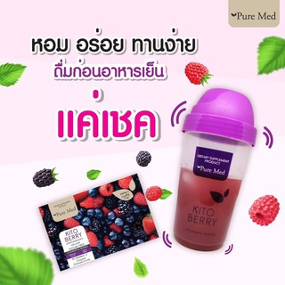 [เฉพาะ 11/11] KITO BERRY Pure Med Fiber Detox Antioxidant ไคโต เบอร์รี่ ช่วยขับถ่าย ปรับสมดุลลำไส้ ดีท็อกซ์  กล่อง15ซอง