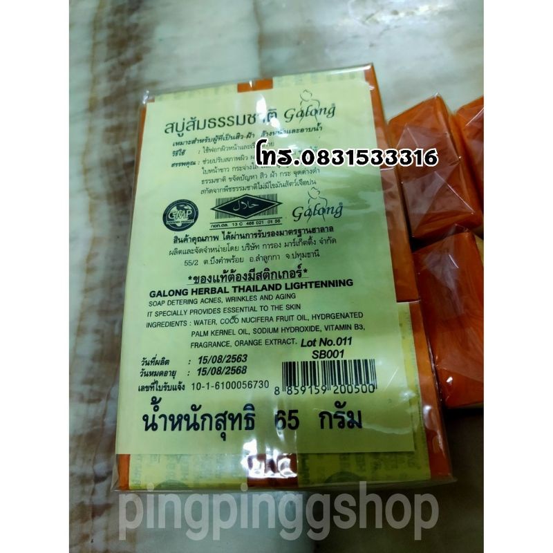 ของใหม่-ส่งฟรี-สบู่ส้มธรรมชาติ-galong-ของแท้-ราคาถูก-1แพ็ค12ก้อน-ค่าส่งถูกมาก