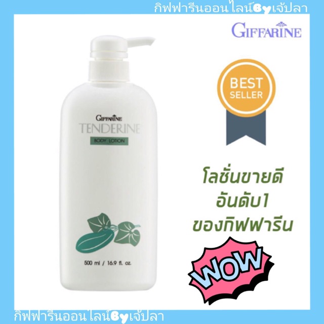 ส่งฟรี-โลชั่นแตงกวา-กิฟฟารีน-เทนเดอรีน-giffarine-tenderine-body-lotion-บำรุงผิว-ฟื้นฟูสภาพผิว-สกัดจากแตงกวา