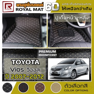 R-MAT 6D พรมปูพื้นรถยนต์ Vios ปี 2007-2012 โตโยต้า วีออส XP90 TOYOTA หนัง PVC Diamond Pattern Car Floor Mat