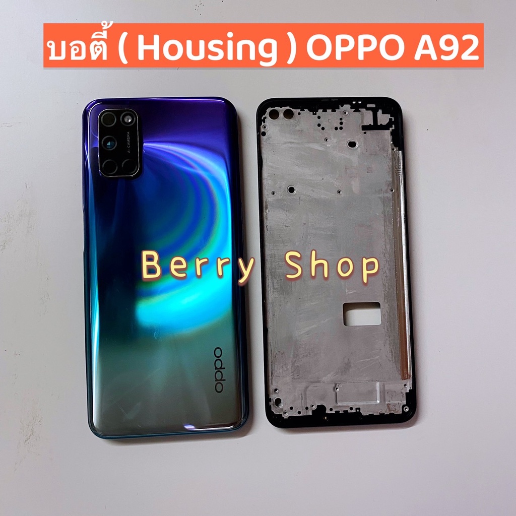 บอดี้-housing-oppo-a92