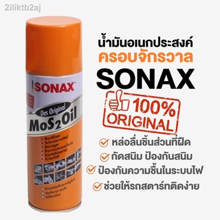 SONAX น้ำมันหล่อลื่น Sonax spray 400 มล โซแน็กซ์ น้ำมันอเนกประสงค์ น้ำมันโซเน็ก ครอบจักรวาล สเปรย์อเนกประสงค์ สเปรย์ No.