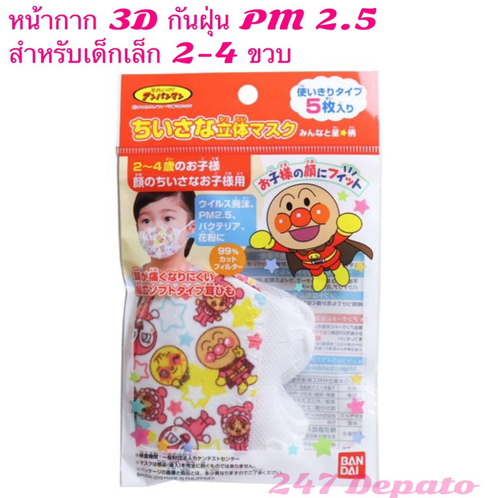 หน้ากากอันปังแมน-กัน-pm2-5-แบบ-5-ชิ้น-หน้ากากเด็ก-3d-แมสเด็ก-bandai-อันปังแมน