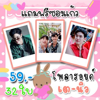 รูปโพลารอยด์ เตนิว 30 ใบ แถม 2 ใบ ฟรีซองใสทุกภาพ 59 บาท เต ตะวัน นิว ฐิติภูมิ TayTawan Newwiee Tawan_V