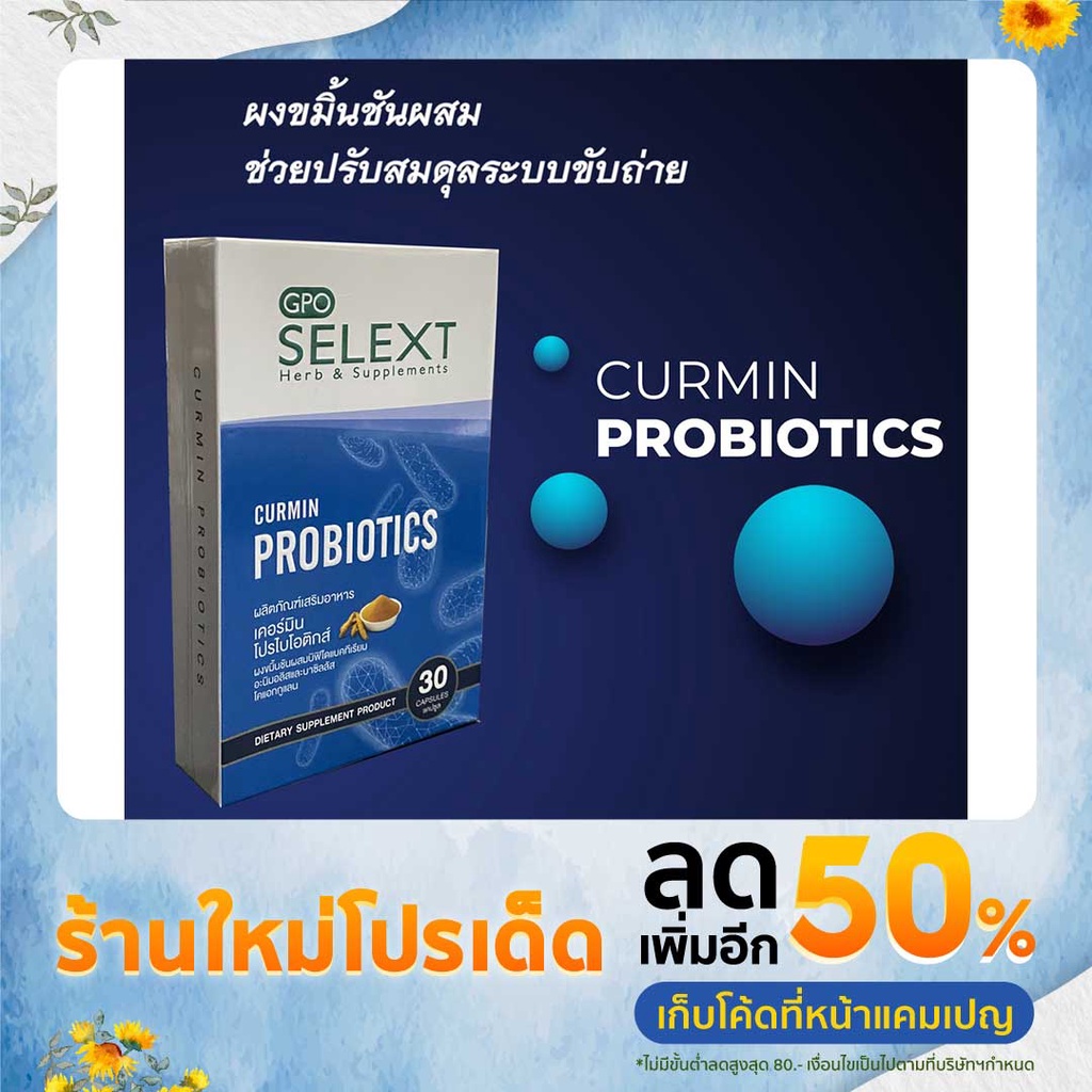 ผงขมิ้นชัน-เคอร์มิน-โปรไบโอติกส์-selext-curmin-probiotics-ปรับสมดุลระบบขับถ่าย-ชนิดเม็ด-รับประทานง่าย-30-แคปซูล