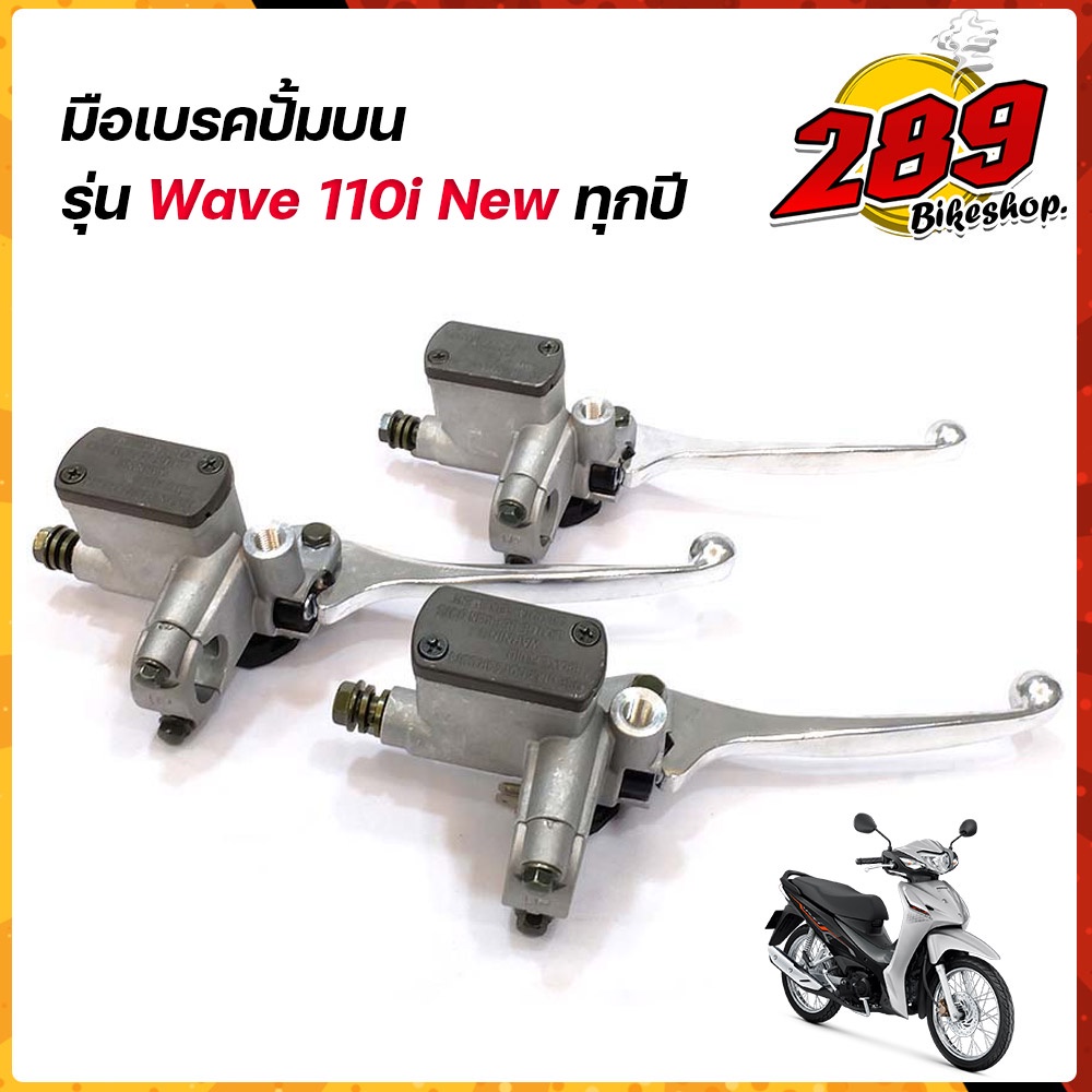 มือเบรค-ปั้มดิสเบรคบน-รุ่น-wave110i-ทุกรุ่น-ปั้มบนเดิม-สีเทา-แบรนด์2m-ปั้มเบรค-อะไหล่แต่งรถ110i-อุปกรณ์แต่งรถ-ของแต่งร