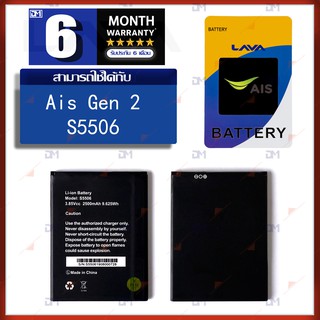 แบต Ais Gen 2 Battery แบตเตอรี่ AIS S5506 มีประกัน 6 เดือน