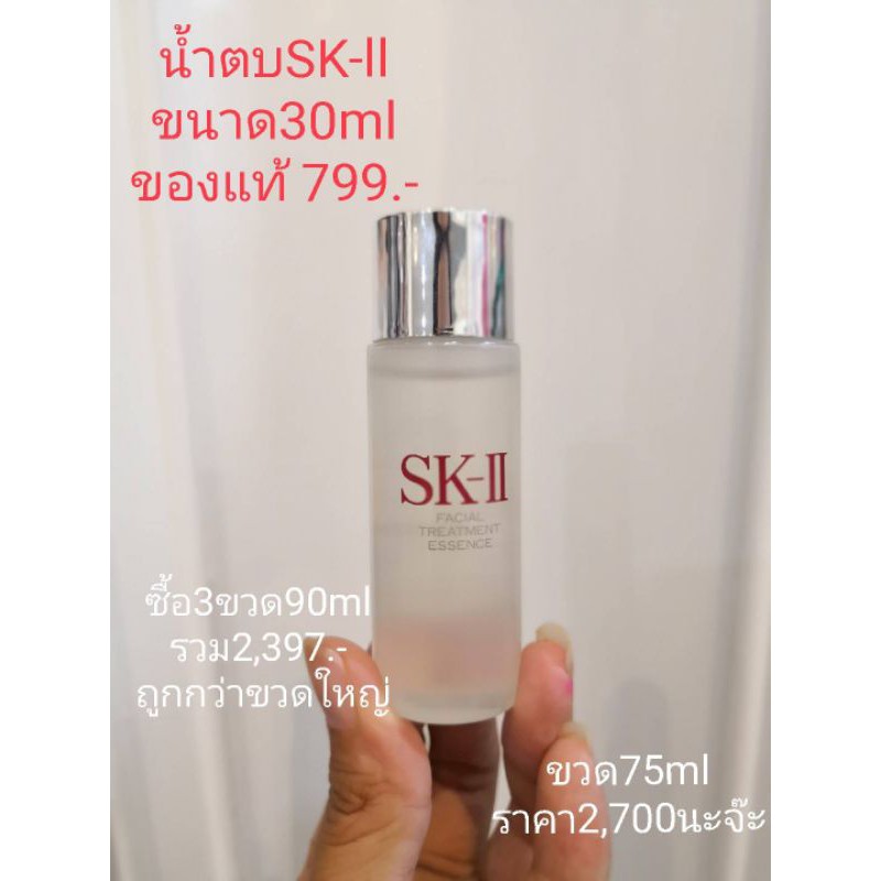 sk-ll-ไซด์30ml-น้ำตบในตำนาน-มีส่วนผสมจาก-pitera-ที่มีมากกว่า-90