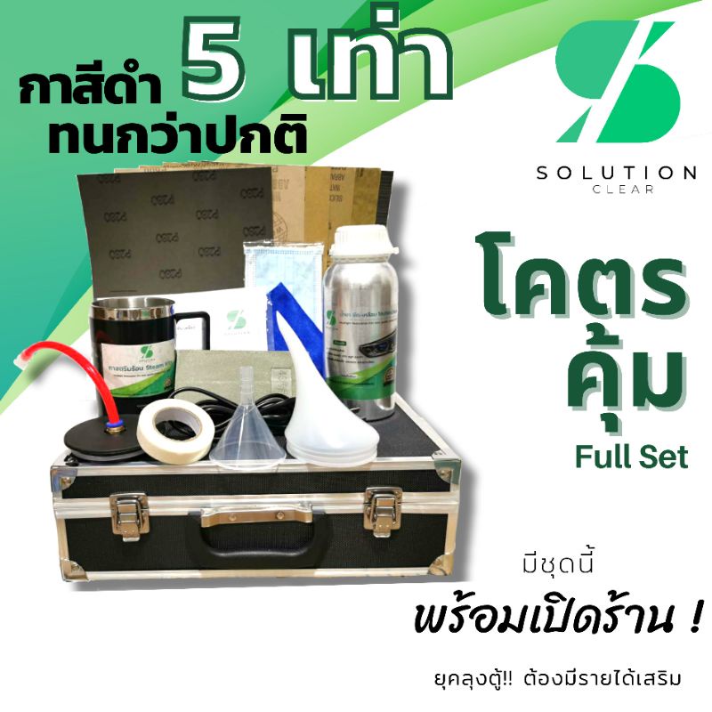 ขัด-เคลือบ-โคมไฟหน้ารถยนต์-อุปกรณ์ขัดไฟรถ-ขัดไฟหน้า-แก้ไขไฟหน้าเหลือง-น้ำยาขัดไฟหน้า-น้ำยาเคลือบไฟหน้า