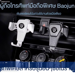 แท่นวางโทรศัพท์ ขาตั้งมือถือ วางมือถือในรถ ขาตั้งกล้องมือถือ Mobile Dash Mount▧✘❈Baojun ที่วางโทรศัพท์ในรถยนต์ RS5/310w