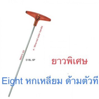 ภาพหน้าปกสินค้าEight หกเหลี่ยมด้ามตัวที ยาวพิเศษ ที่เกี่ยวข้อง