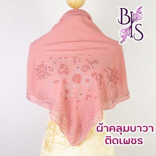 สินค้า ผ้าคลุมบาวาติดเพชร ฮิญาบบาวารีดเพชร สามเหลี่ยม chiffon Bawal hijab diamond