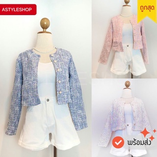 Astyleshop - Blazer เสื้อทวิต คอกลม แขนยาว กระดุมมุก